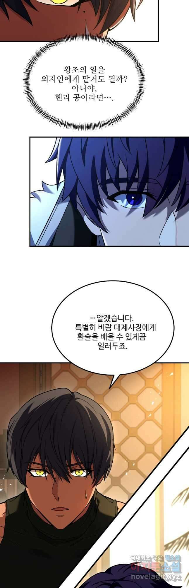 8서클 마법사의 환생 123화 43
