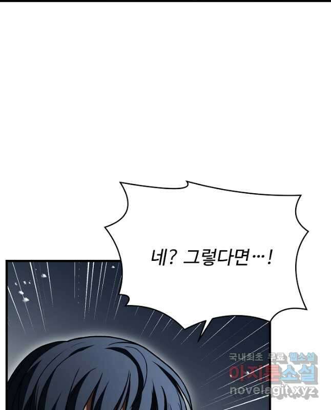 8서클 마법사의 환생 123화 45