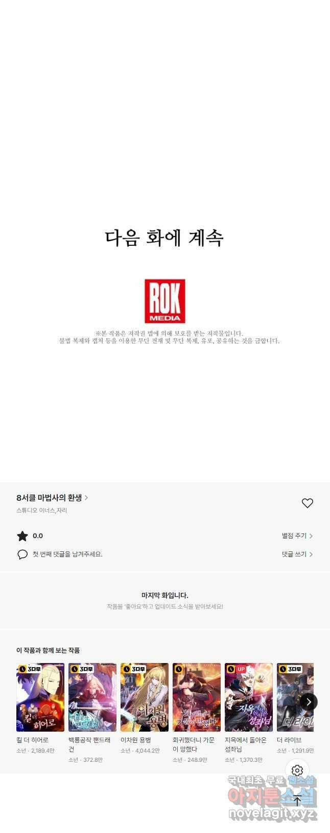 8서클 마법사의 환생 123화 47