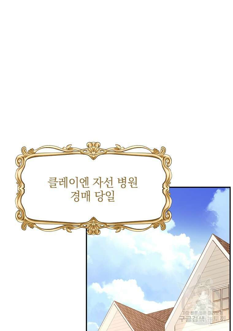 악녀 카루나가 작아졌어요 67화 2