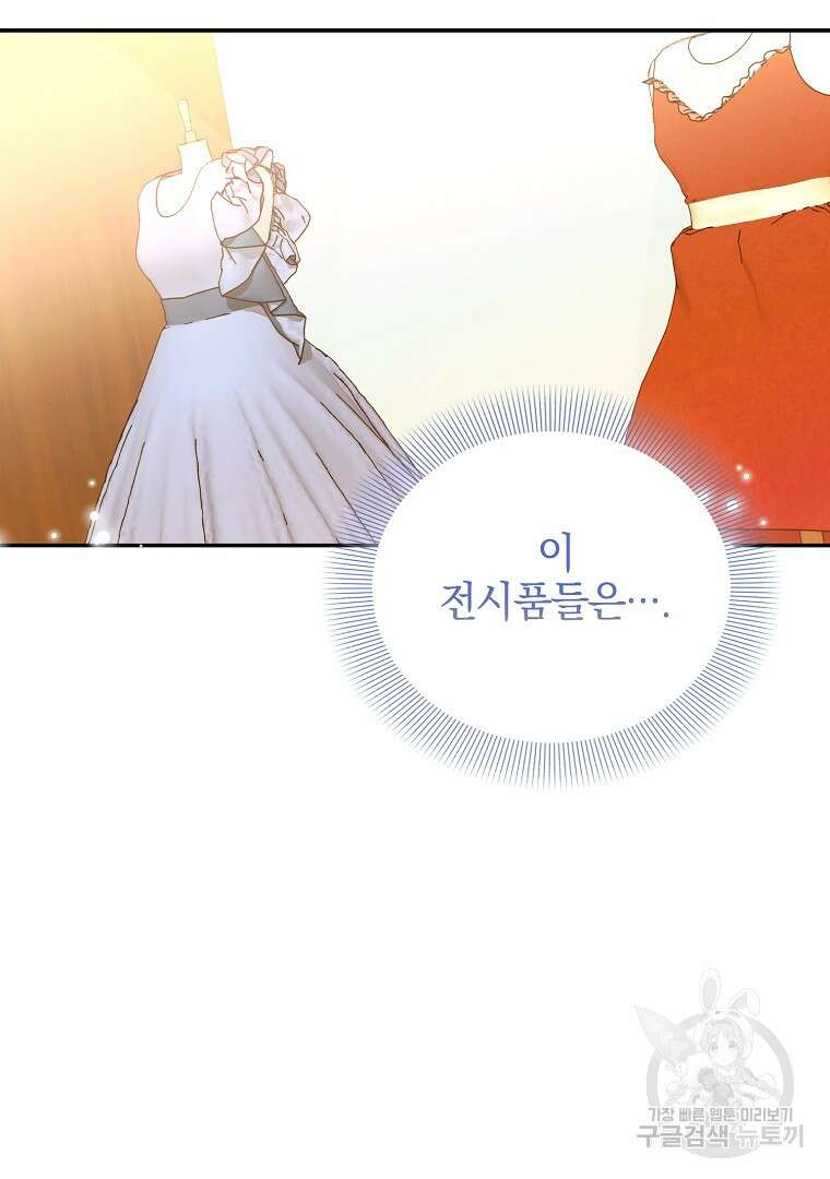 악녀 카루나가 작아졌어요 67화 7