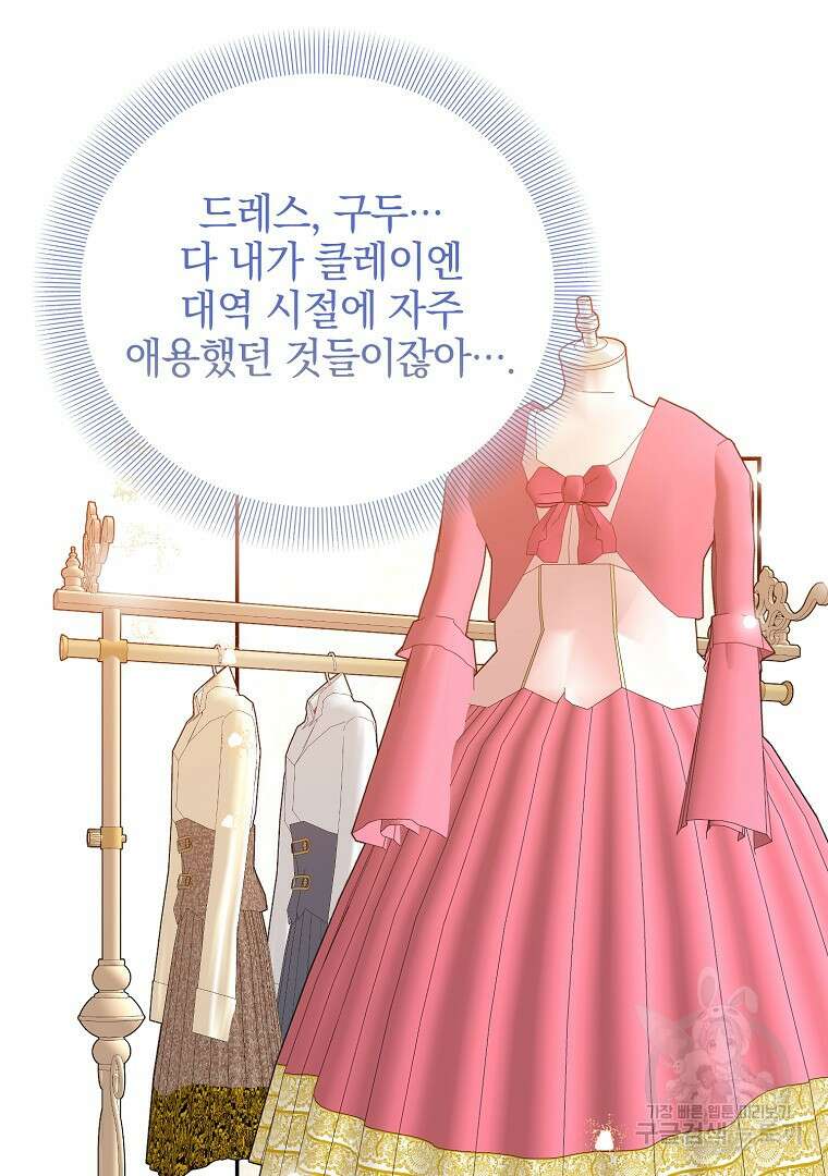 악녀 카루나가 작아졌어요 67화 8