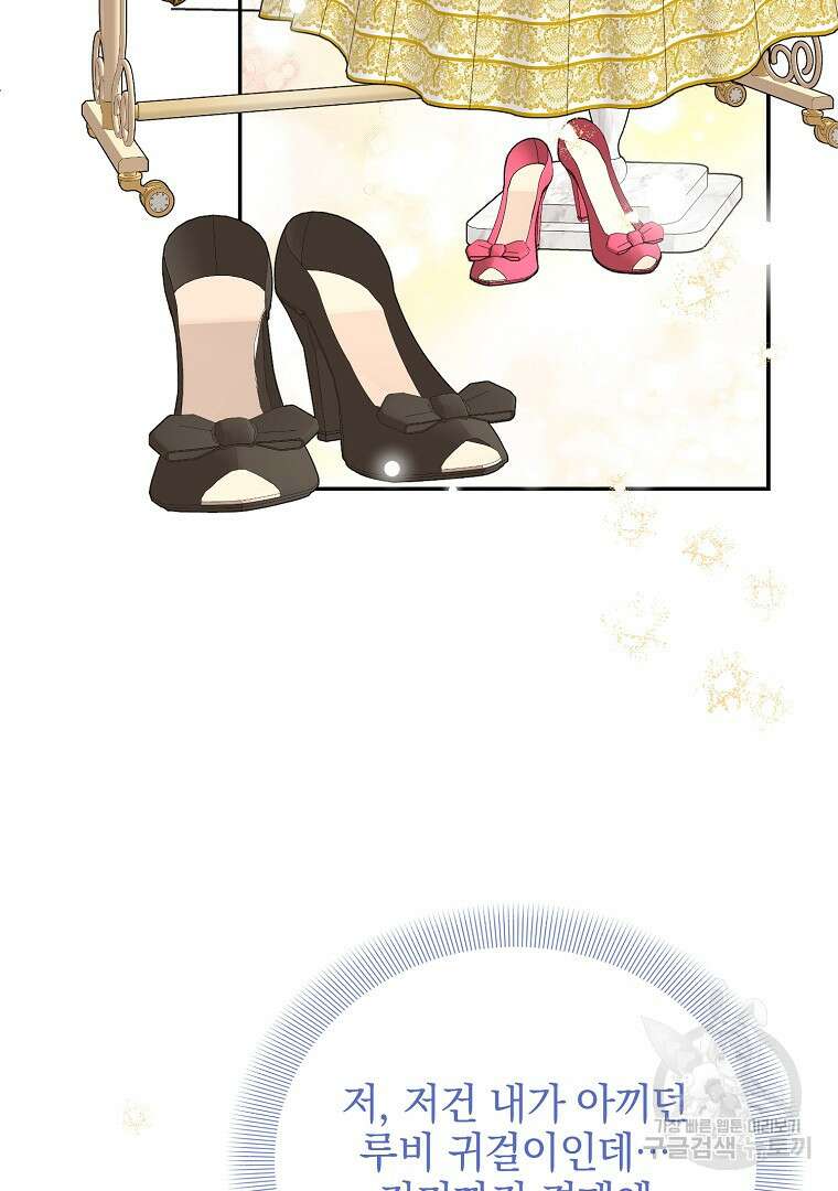 악녀 카루나가 작아졌어요 67화 9
