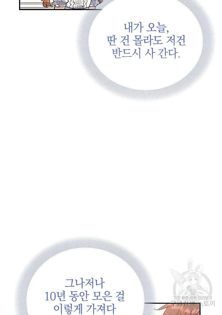 악녀 카루나가 작아졌어요 67화 11