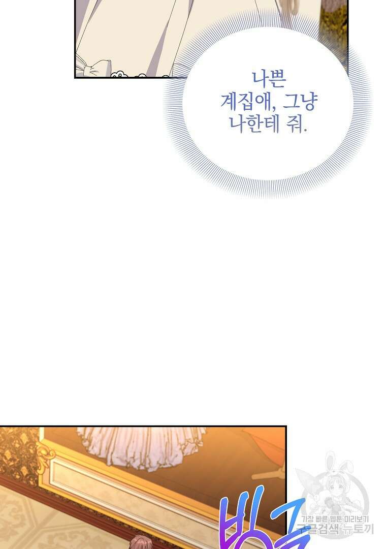 악녀 카루나가 작아졌어요 67화 13