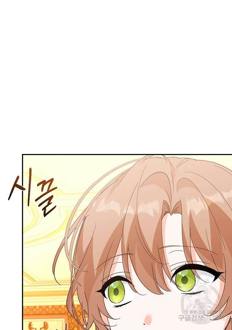 악녀 카루나가 작아졌어요 67화 15