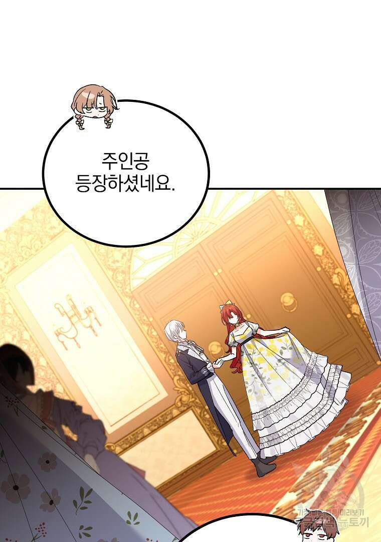 악녀 카루나가 작아졌어요 67화 21