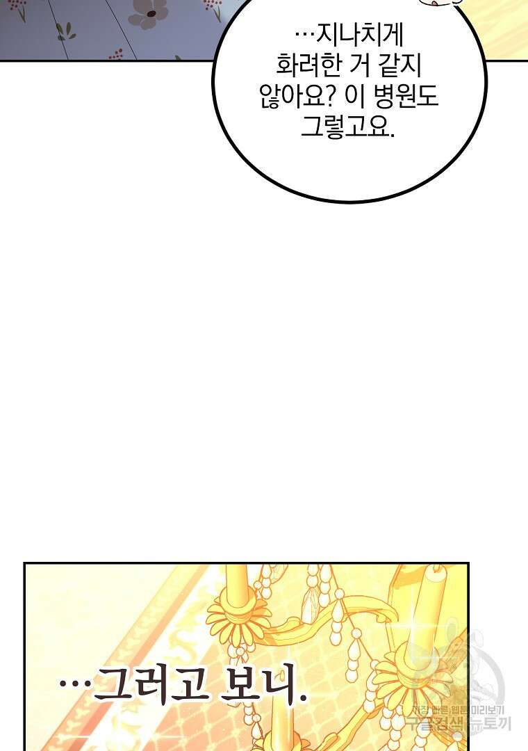 악녀 카루나가 작아졌어요 67화 22