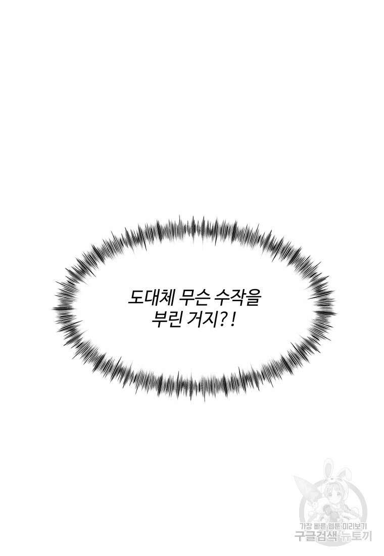 업데이터 109화 7