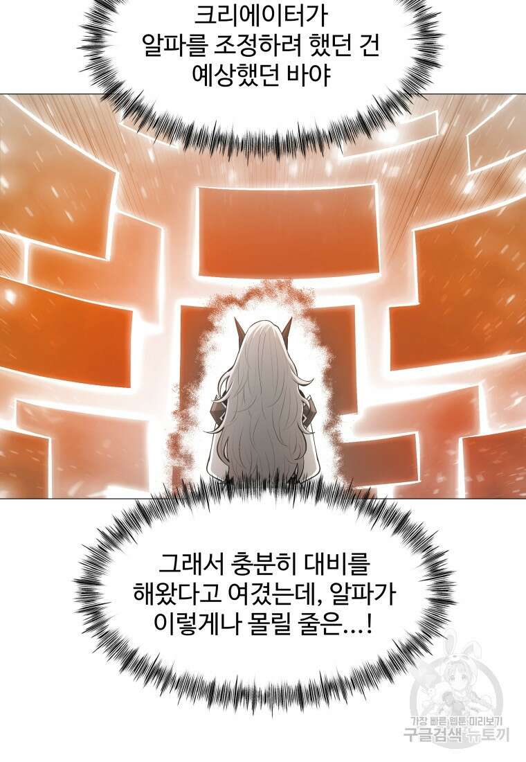 업데이터 109화 9