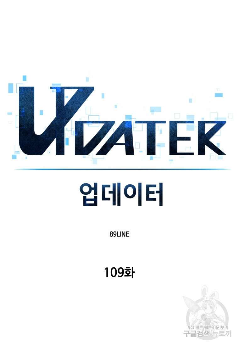 업데이터 109화 15