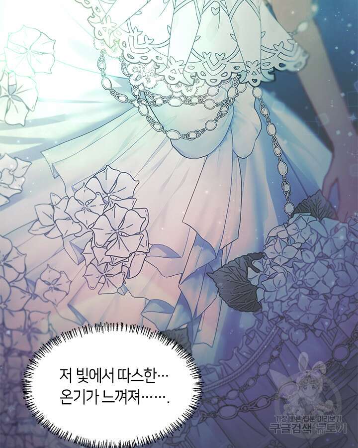가족들이 나한테 집착한다 67화 4