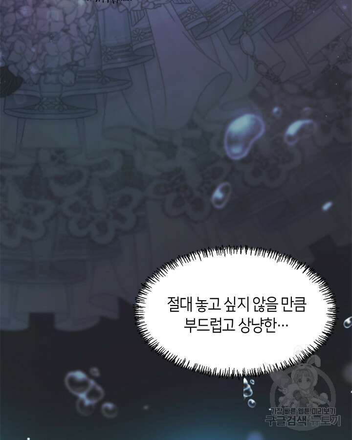 가족들이 나한테 집착한다 67화 5
