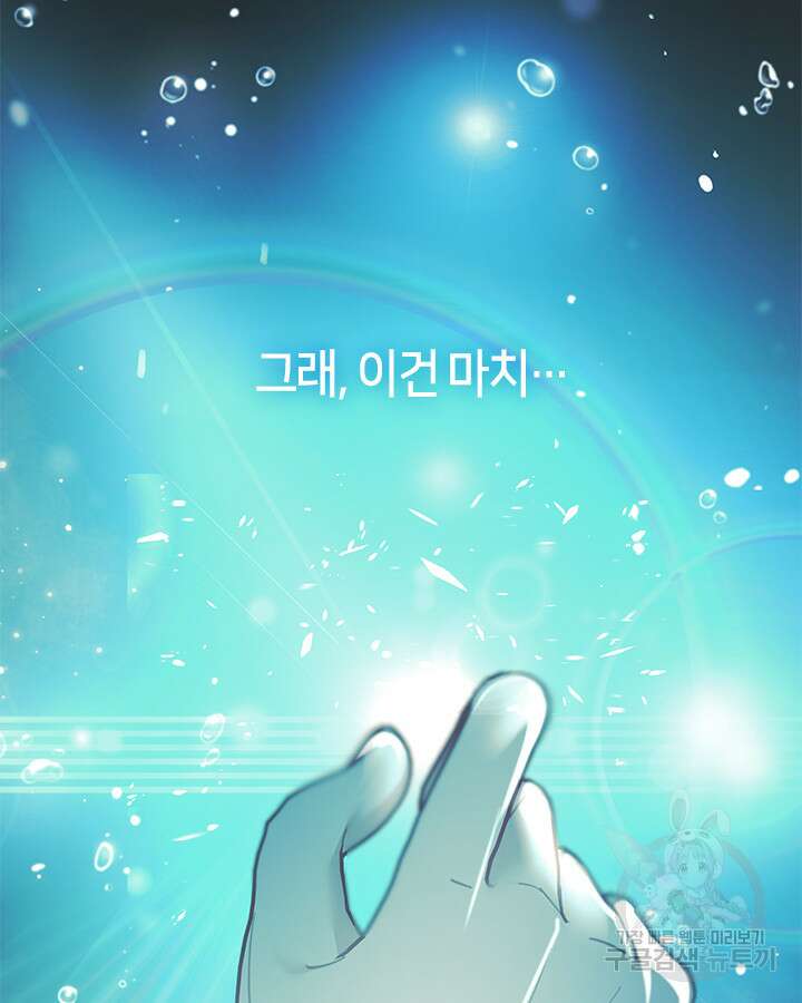 가족들이 나한테 집착한다 67화 6