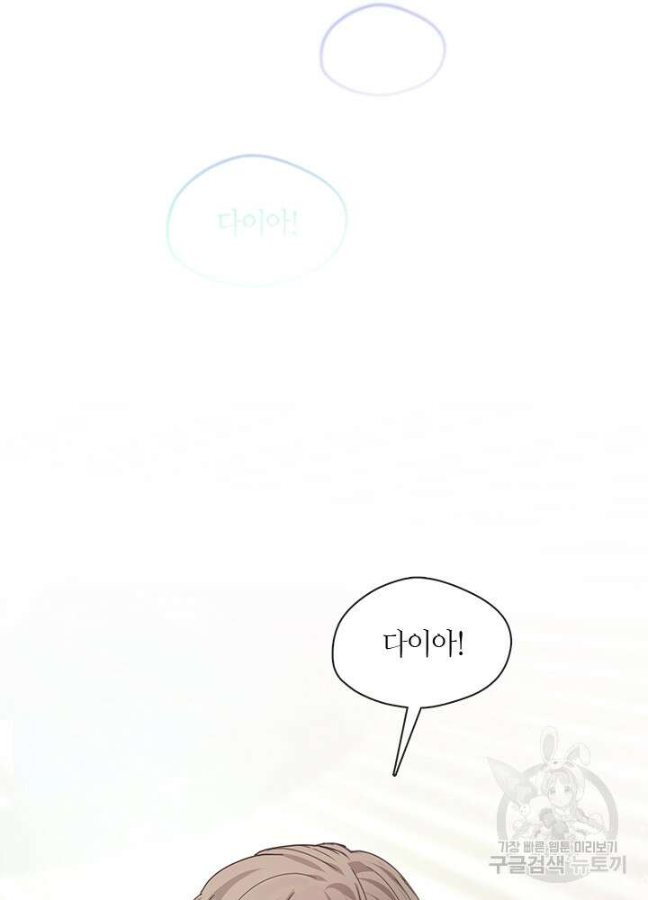 가족들이 나한테 집착한다 67화 8