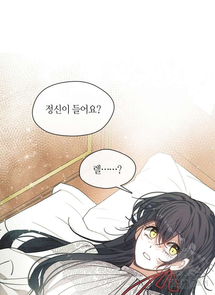 가족들이 나한테 집착한다 67화 10