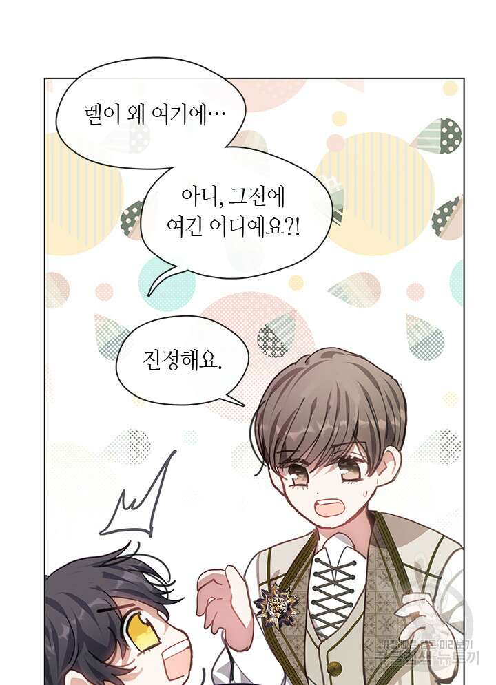 가족들이 나한테 집착한다 67화 12