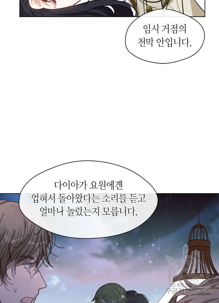 가족들이 나한테 집착한다 67화 13