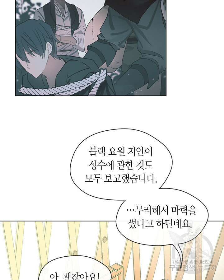 가족들이 나한테 집착한다 67화 16