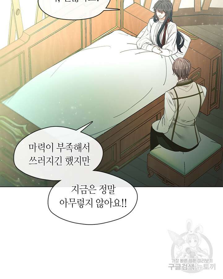 가족들이 나한테 집착한다 67화 17