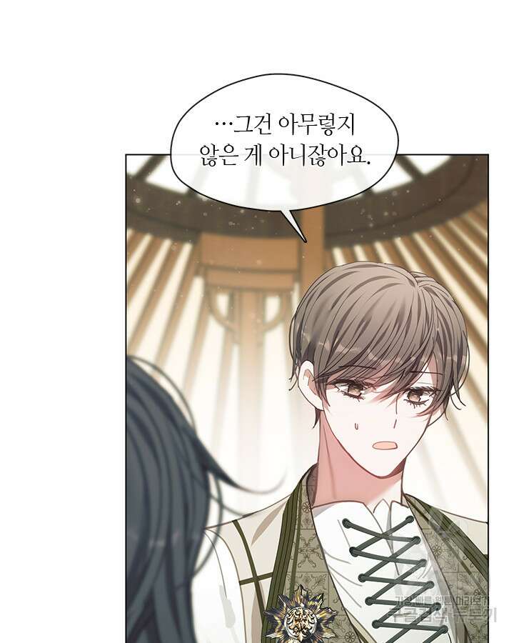 가족들이 나한테 집착한다 67화 18