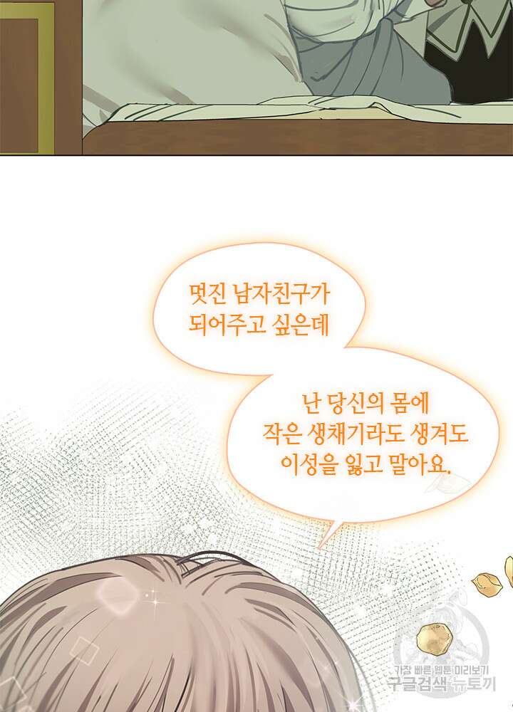 가족들이 나한테 집착한다 67화 23