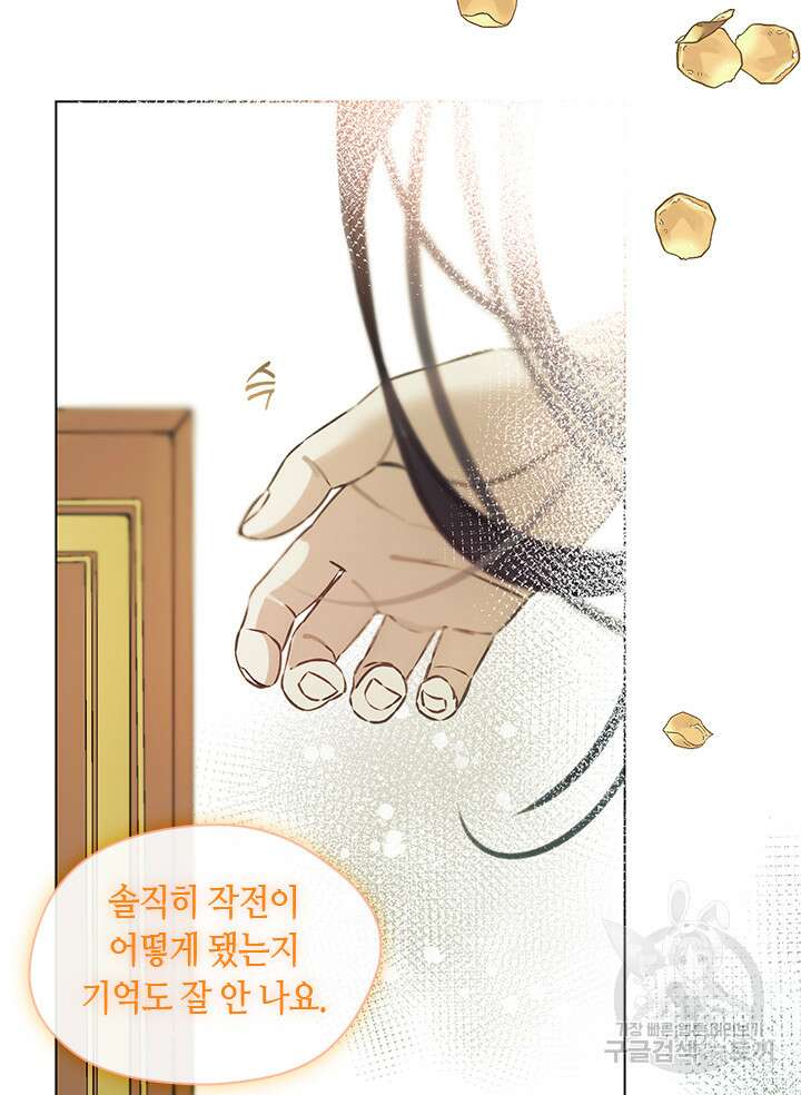 가족들이 나한테 집착한다 67화 26