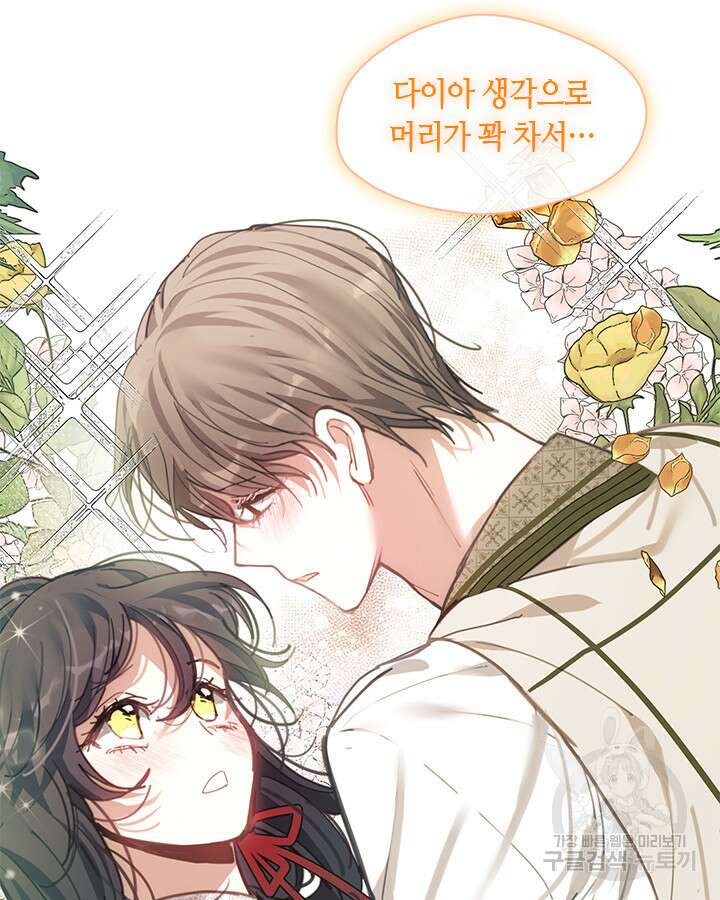 가족들이 나한테 집착한다 67화 28