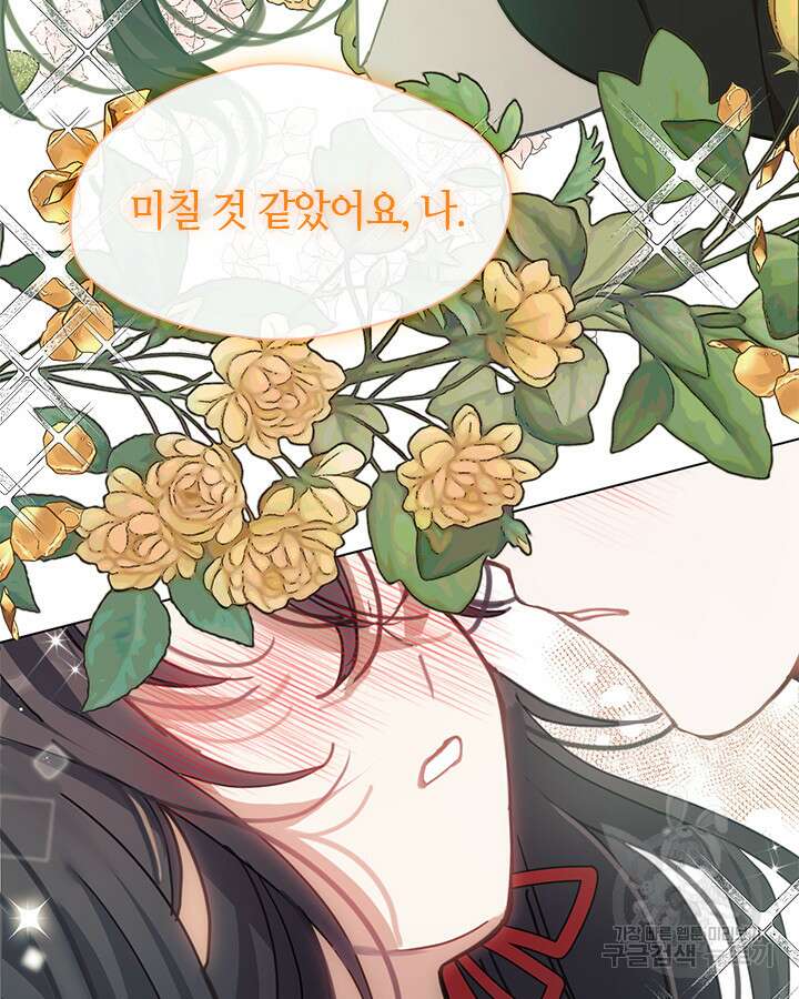 가족들이 나한테 집착한다 67화 30