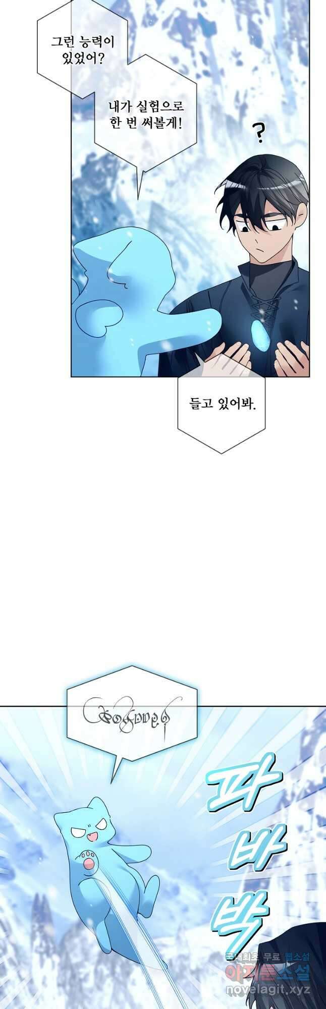 시한부 대공자비의 꽃길 라이프 45화 5