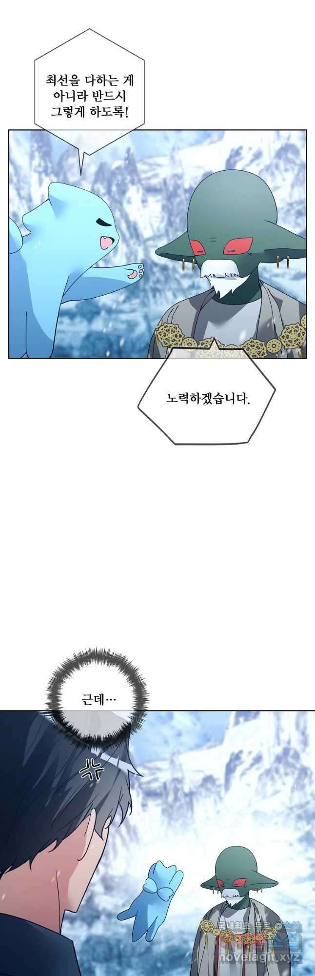 시한부 대공자비의 꽃길 라이프 45화 11