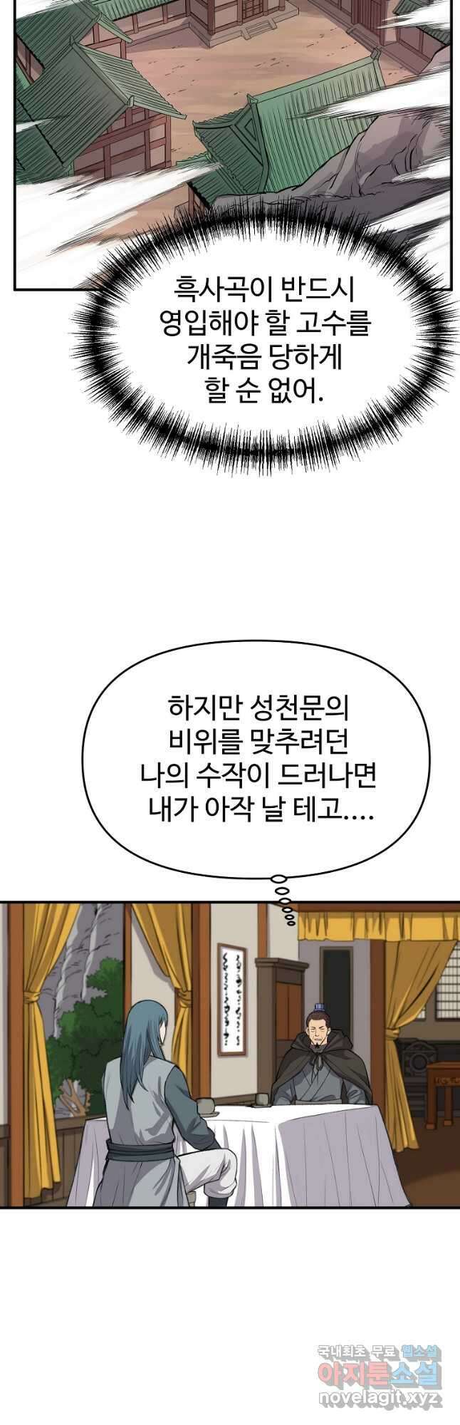 천하제일살수 72화 2