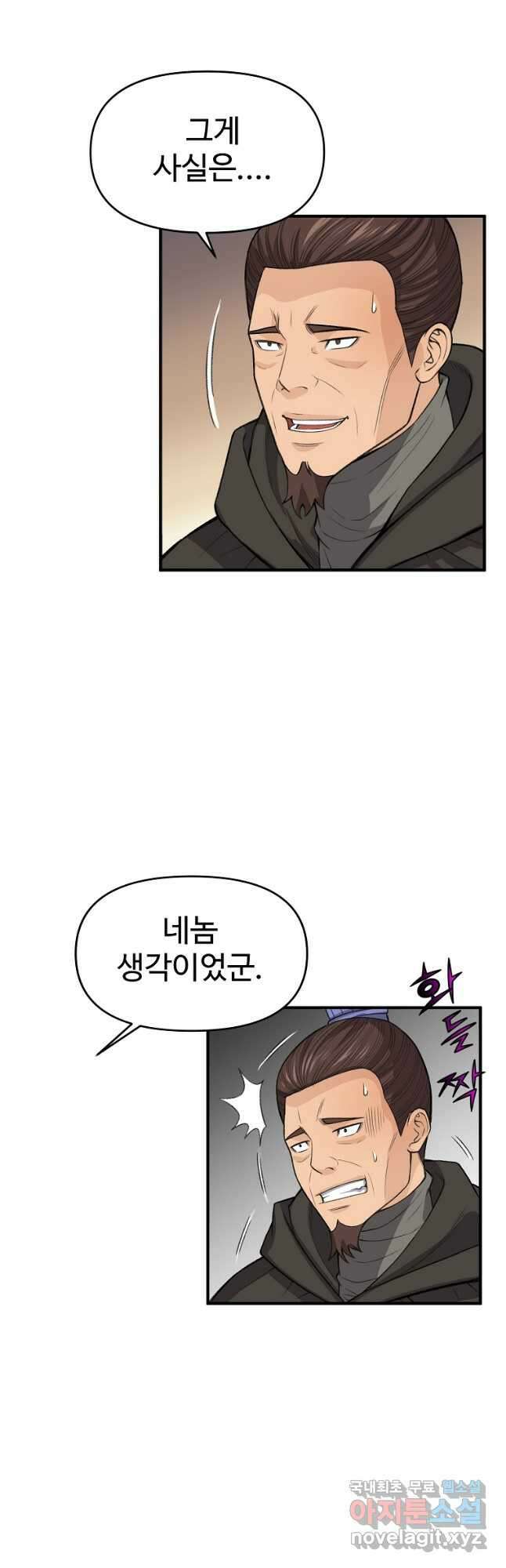 천하제일살수 72화 3