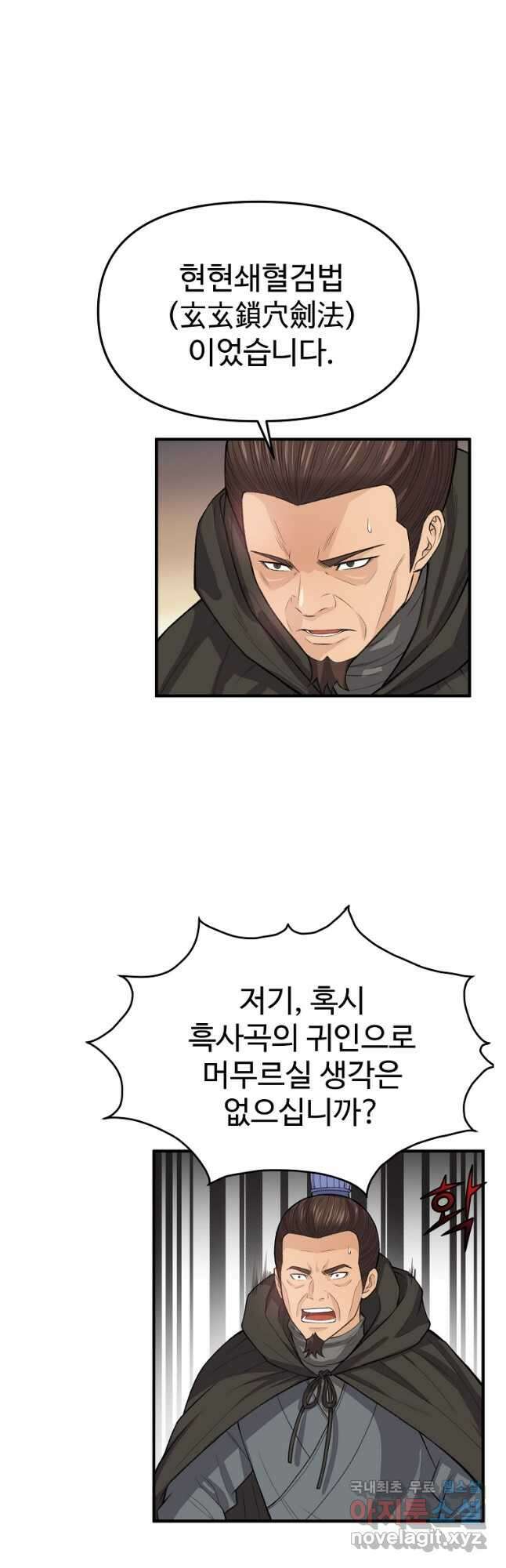 천하제일살수 72화 6