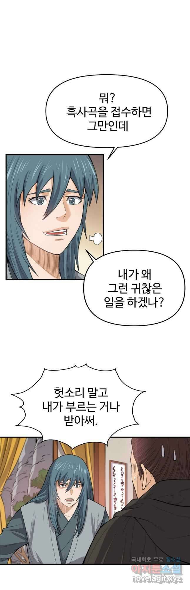 천하제일살수 72화 7