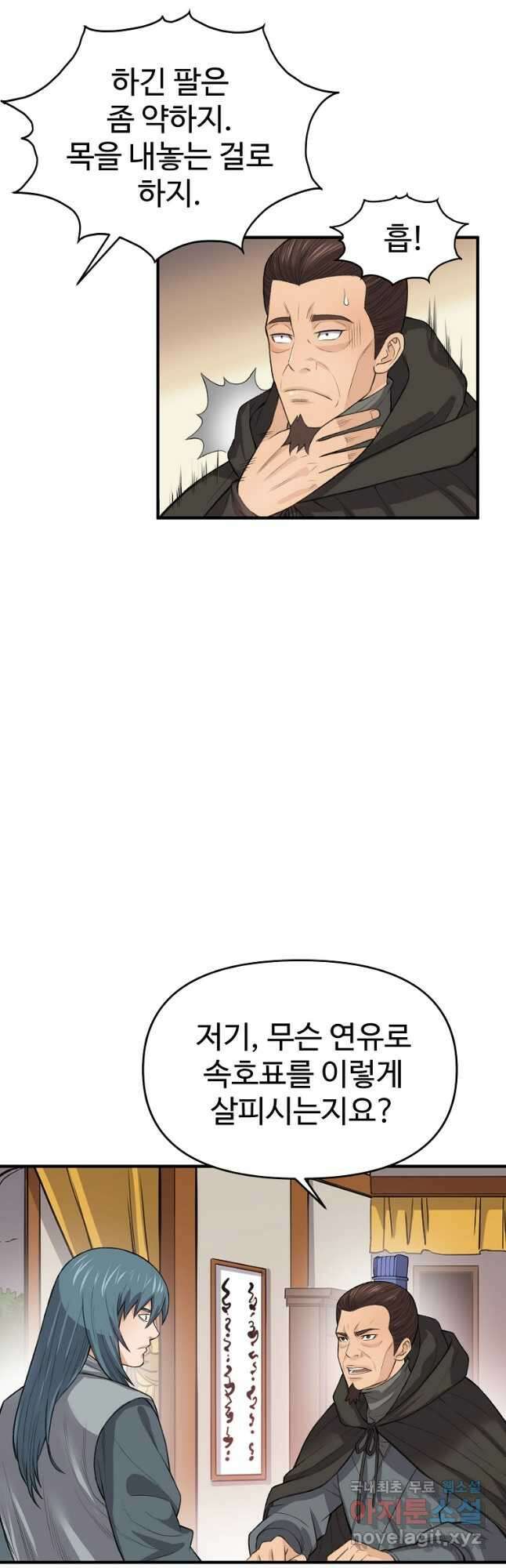 천하제일살수 72화 10