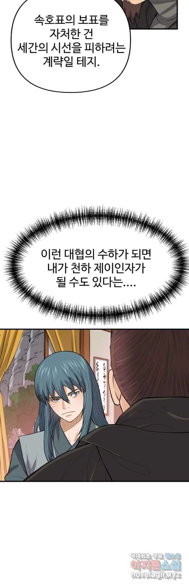 천하제일살수 72화 12