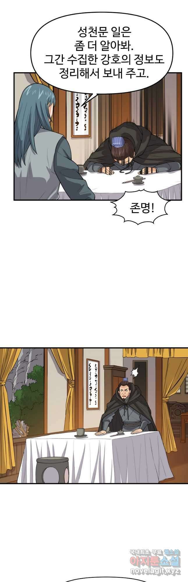 천하제일살수 72화 13