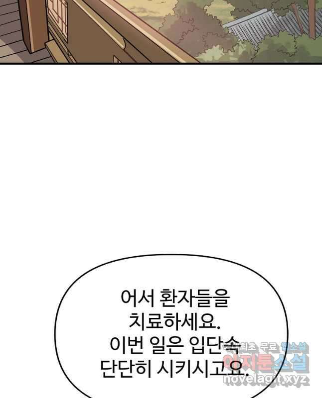 천하제일살수 72화 15
