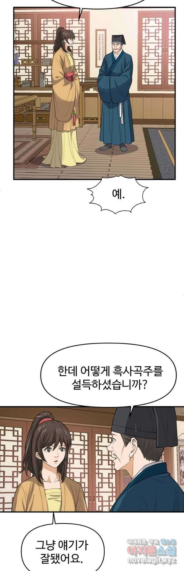 천하제일살수 72화 16