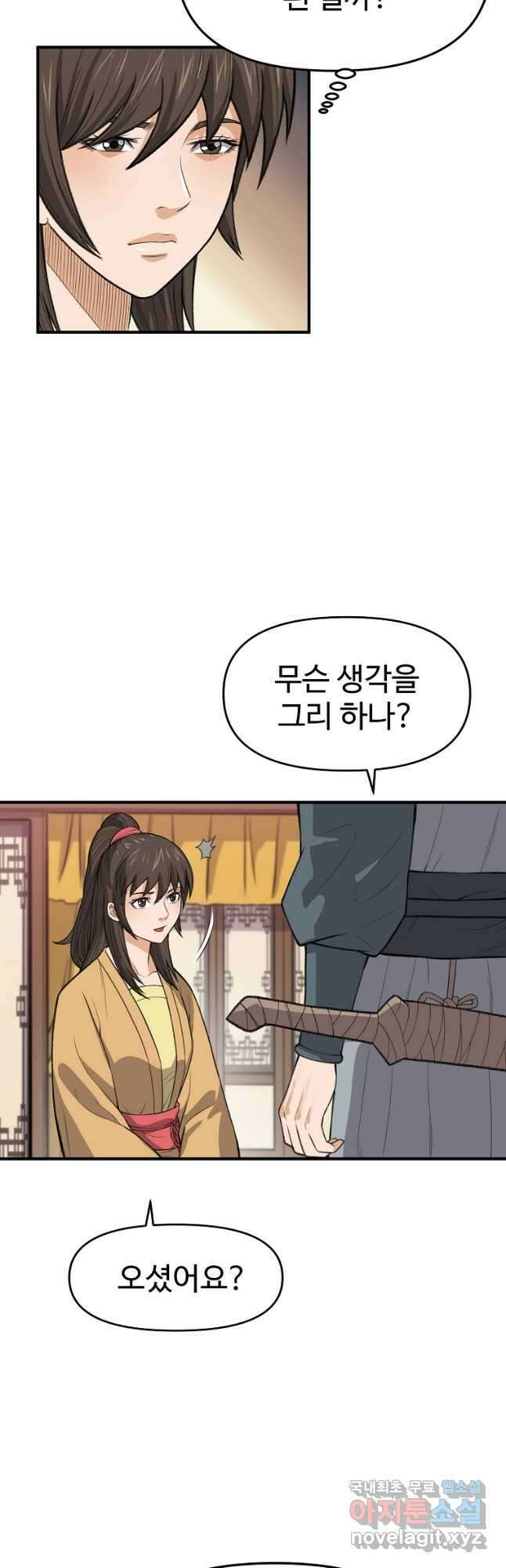 천하제일살수 72화 18