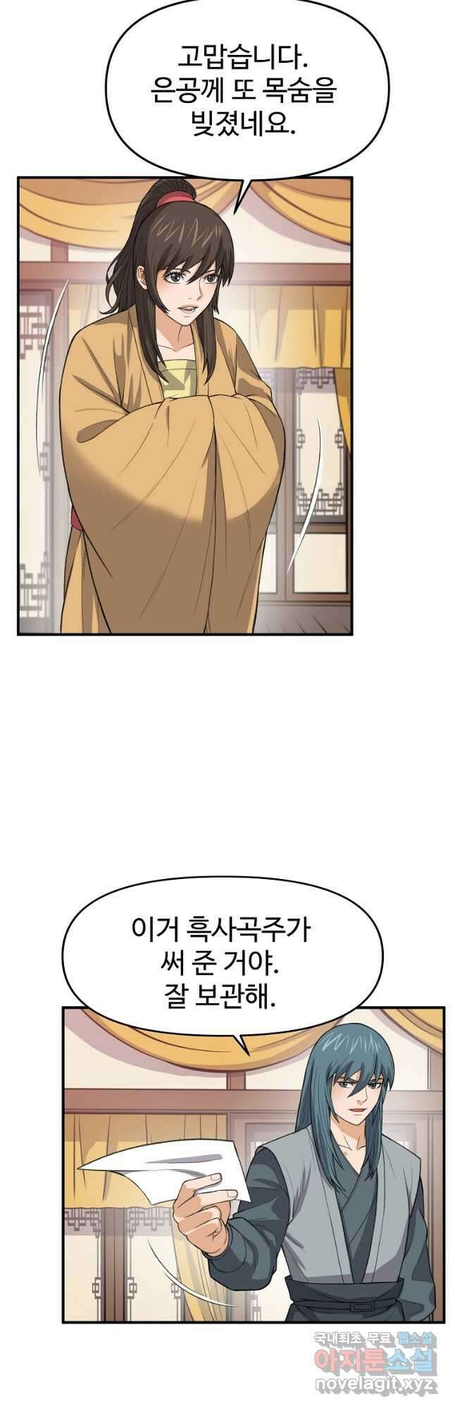 천하제일살수 72화 19