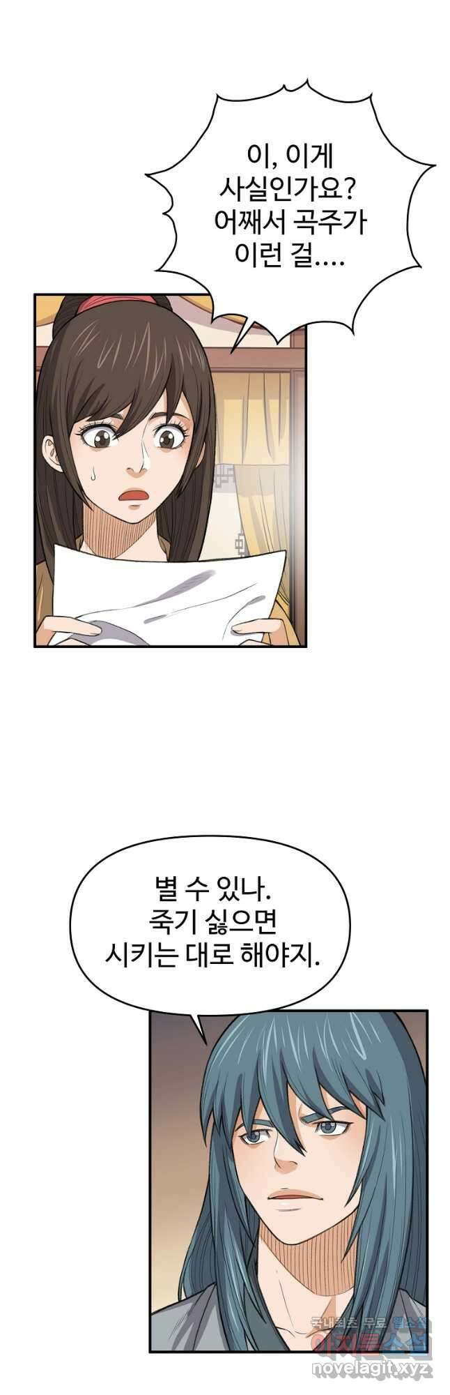 천하제일살수 72화 20