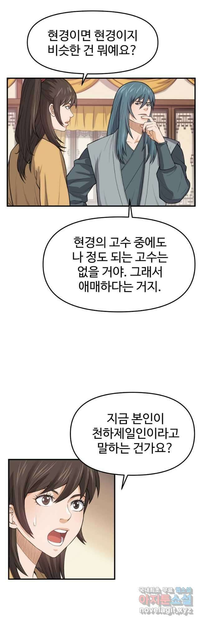 천하제일살수 72화 22