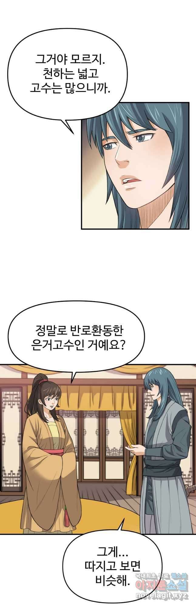 천하제일살수 72화 23