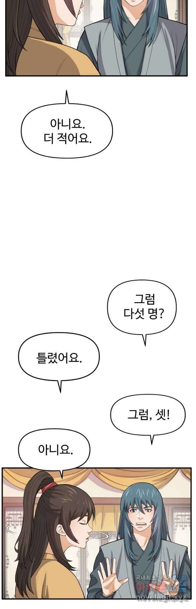 천하제일살수 72화 25