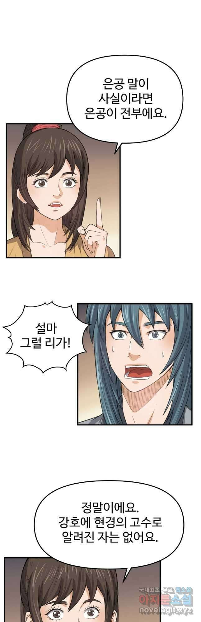 천하제일살수 72화 26