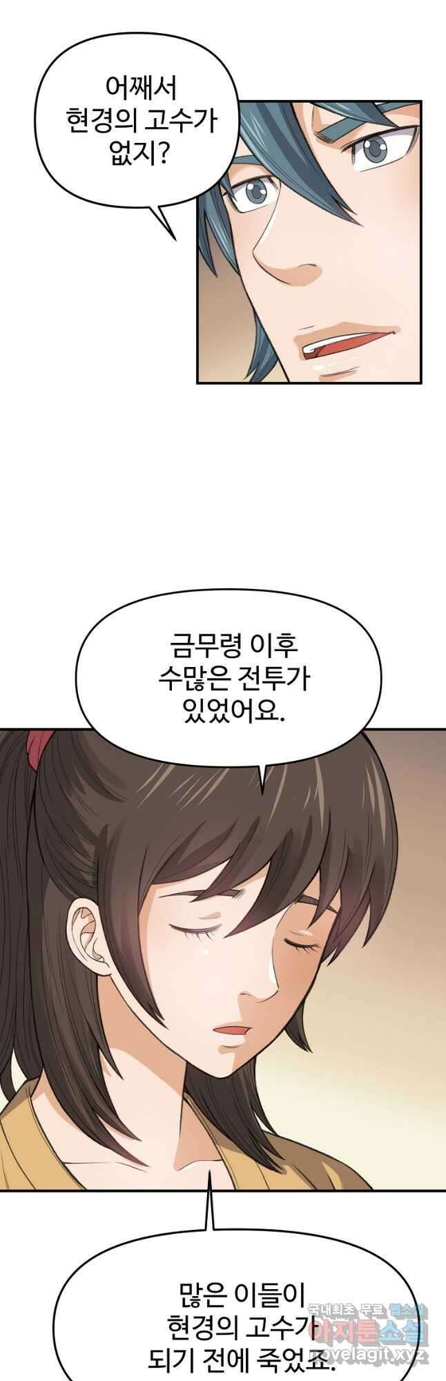 천하제일살수 72화 28