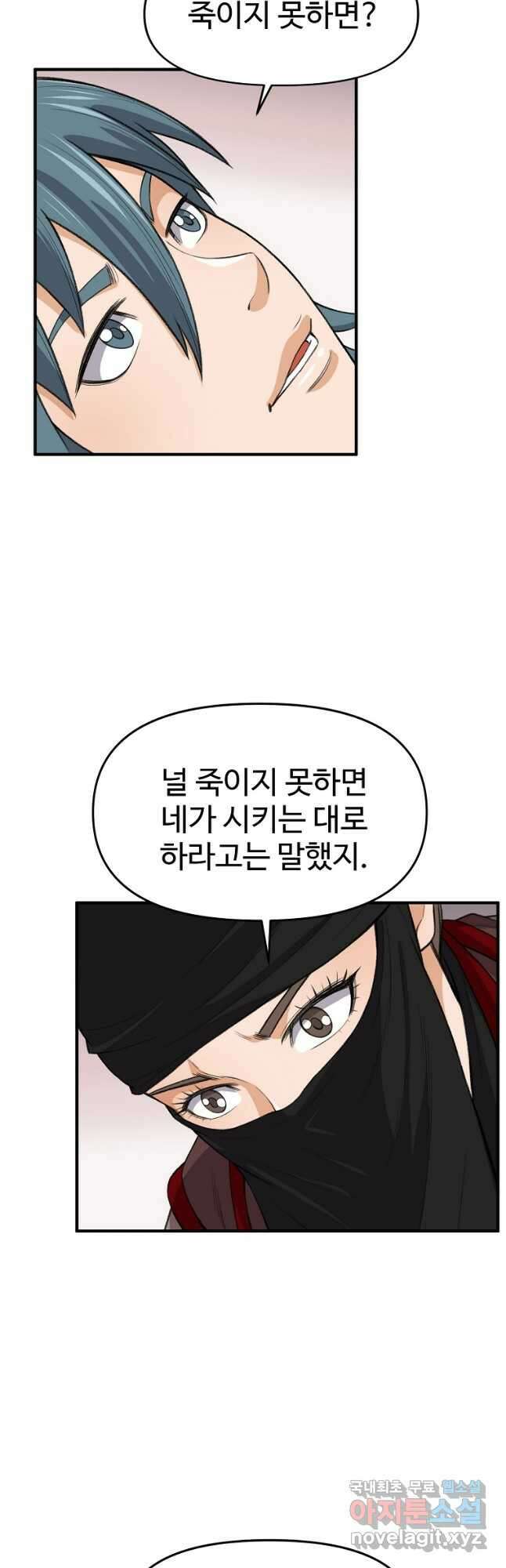 천하제일살수 72화 37