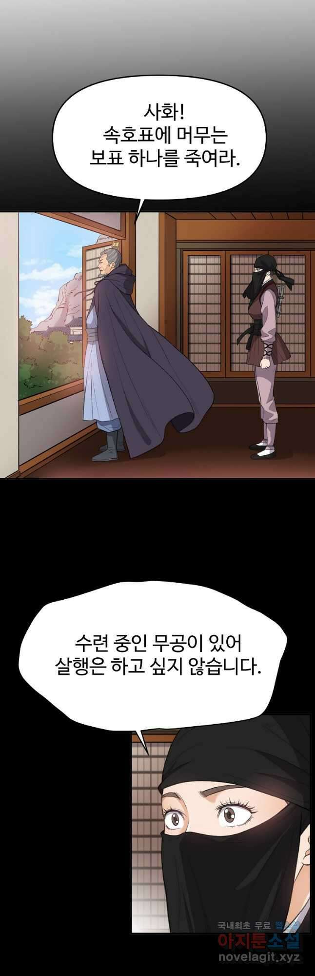 천하제일살수 72화 39
